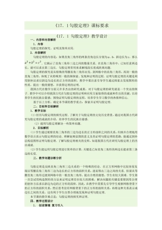 《勾股定理》教学设计