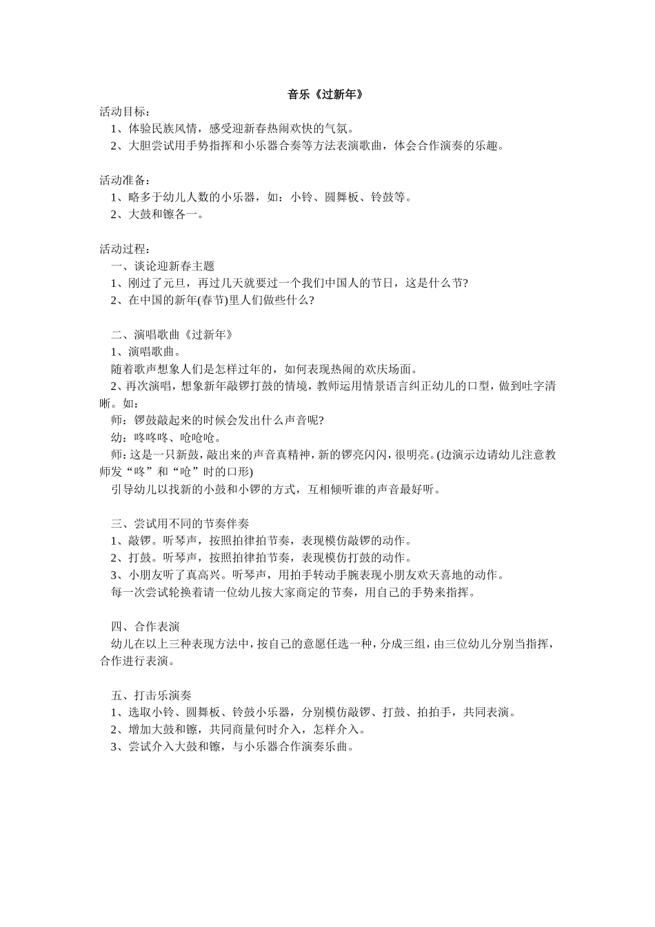 中班音乐《过新年》_第1页