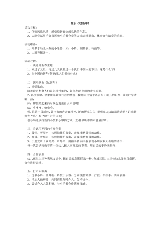 中班音乐《过新年》