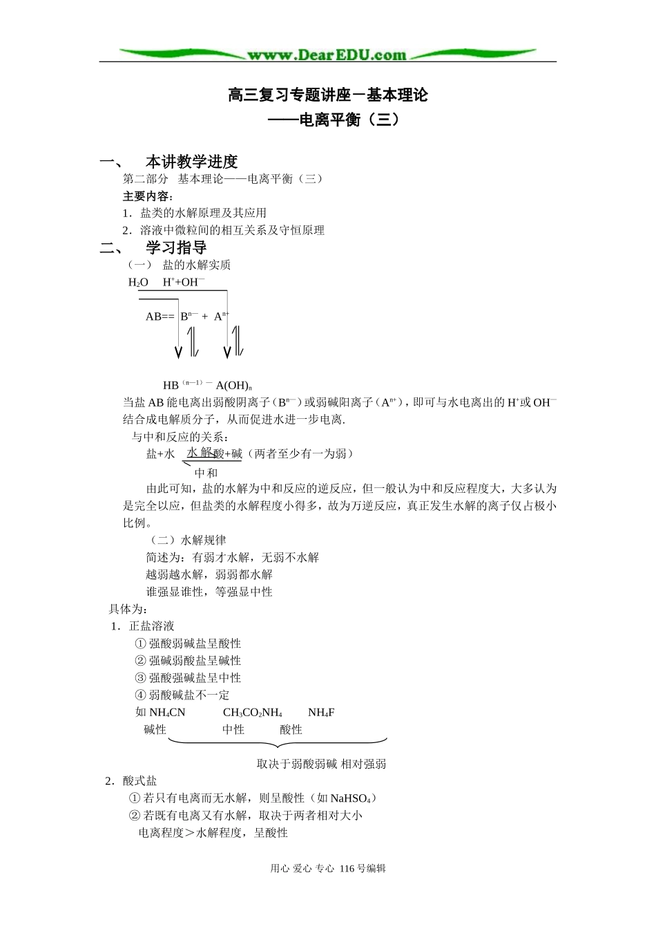 高三复习专题讲座－基本理论(6)_第1页