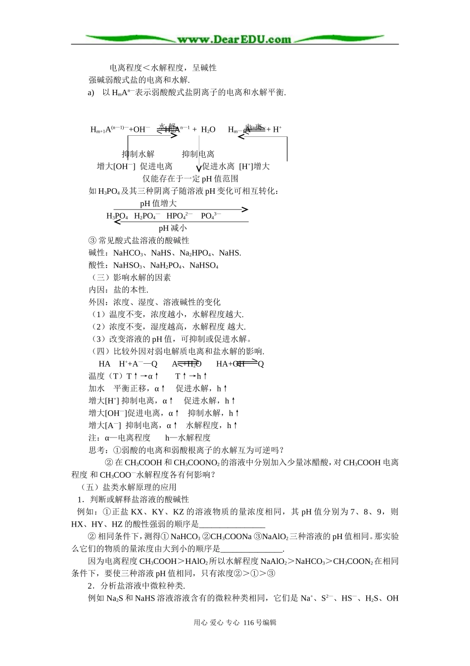 高三复习专题讲座－基本理论(6)_第2页