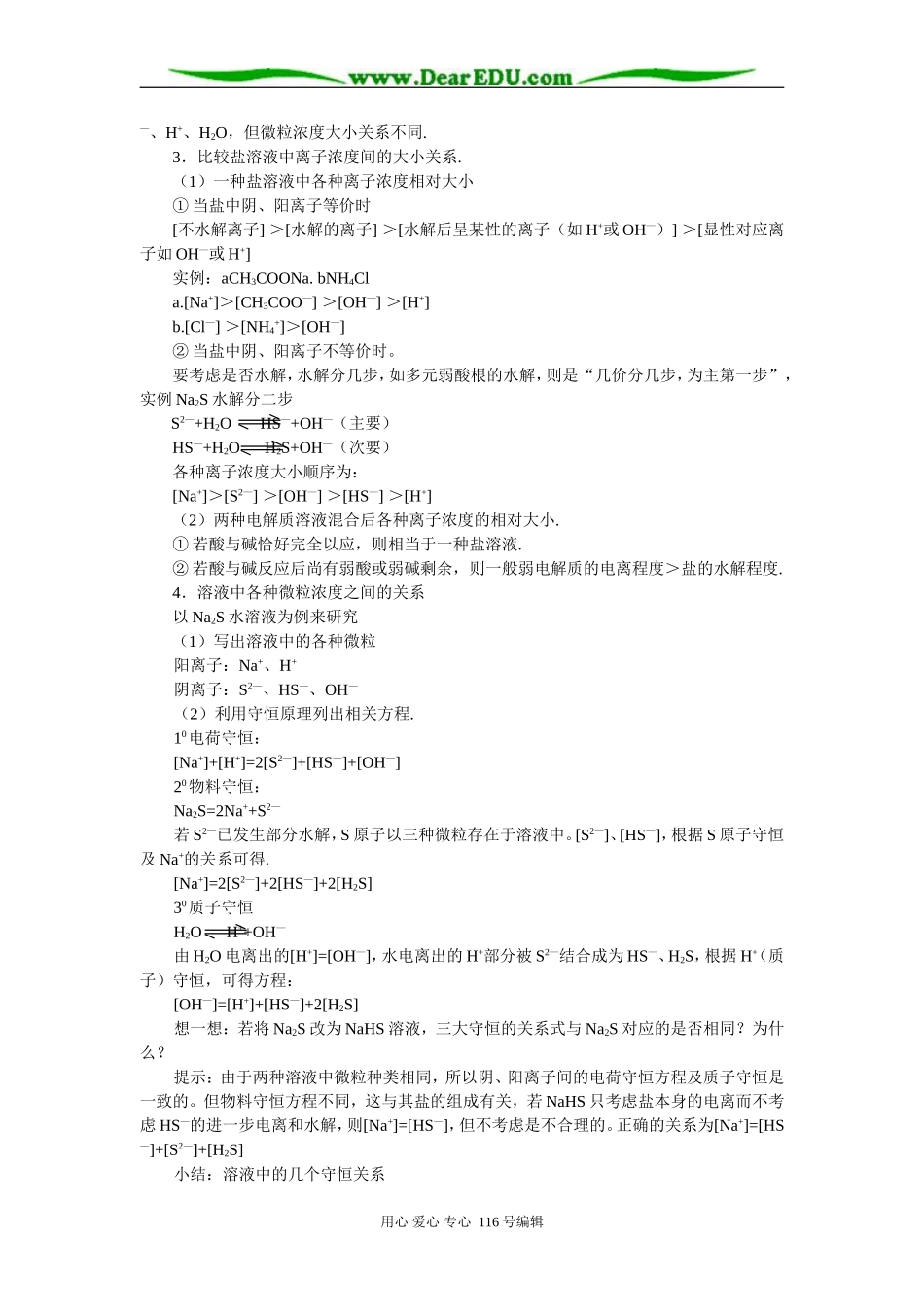 高三复习专题讲座－基本理论(6)_第3页