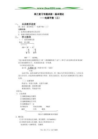 高三复习专题讲座－基本理论(6)