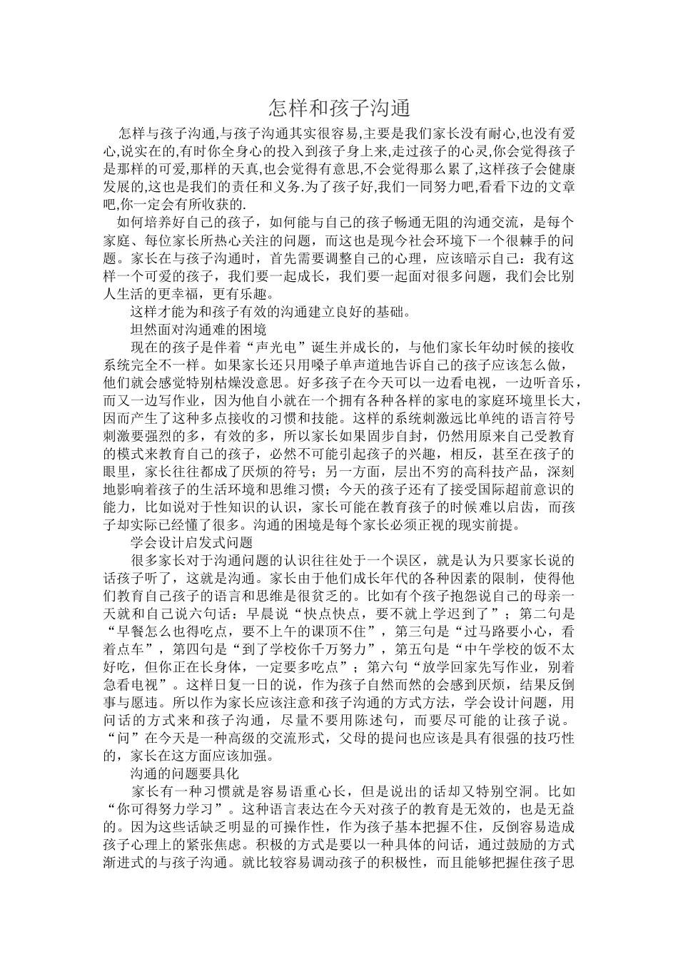 怎样和孩子沟通_第1页