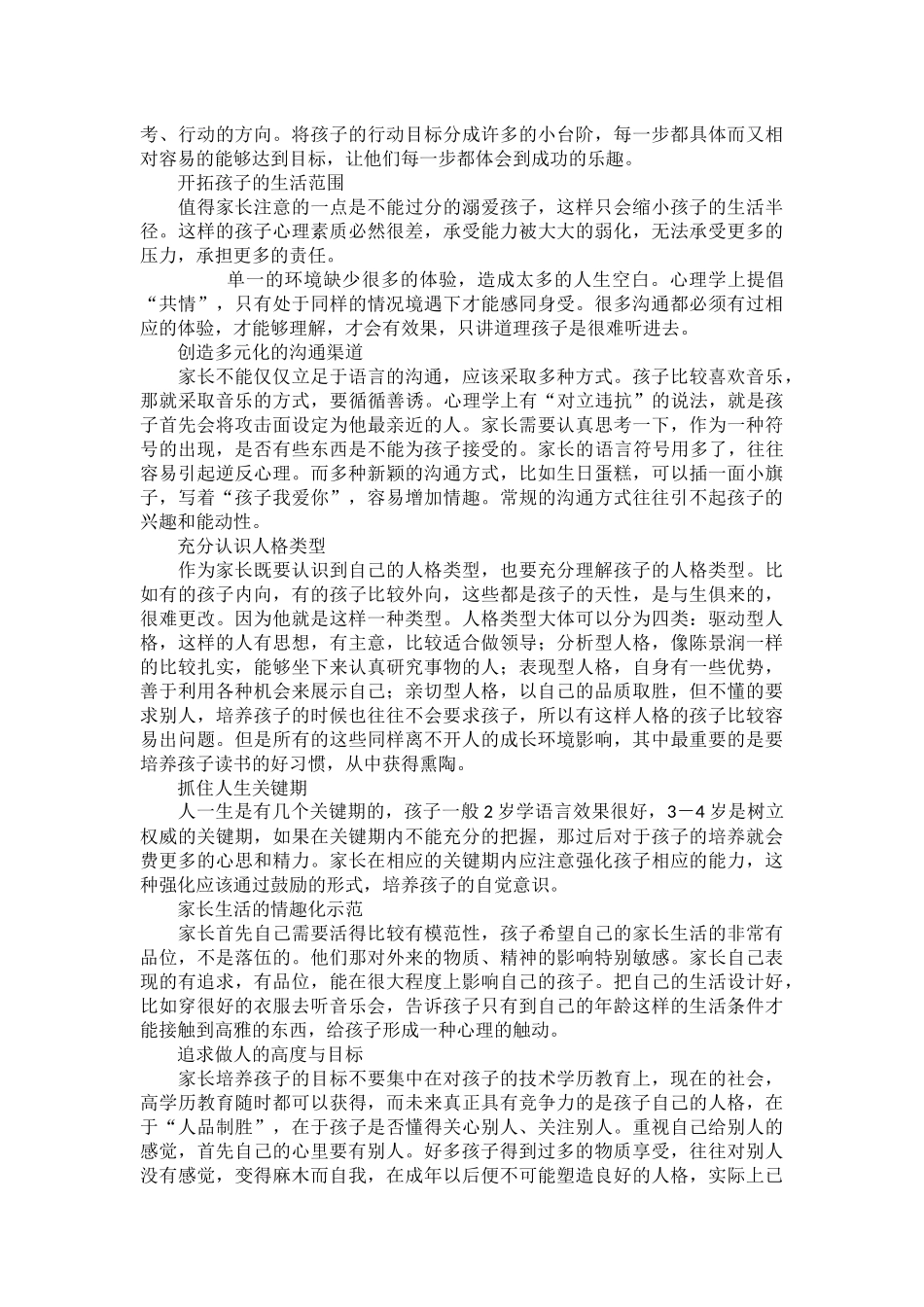 怎样和孩子沟通_第2页