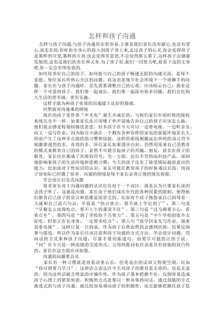 怎样和孩子沟通