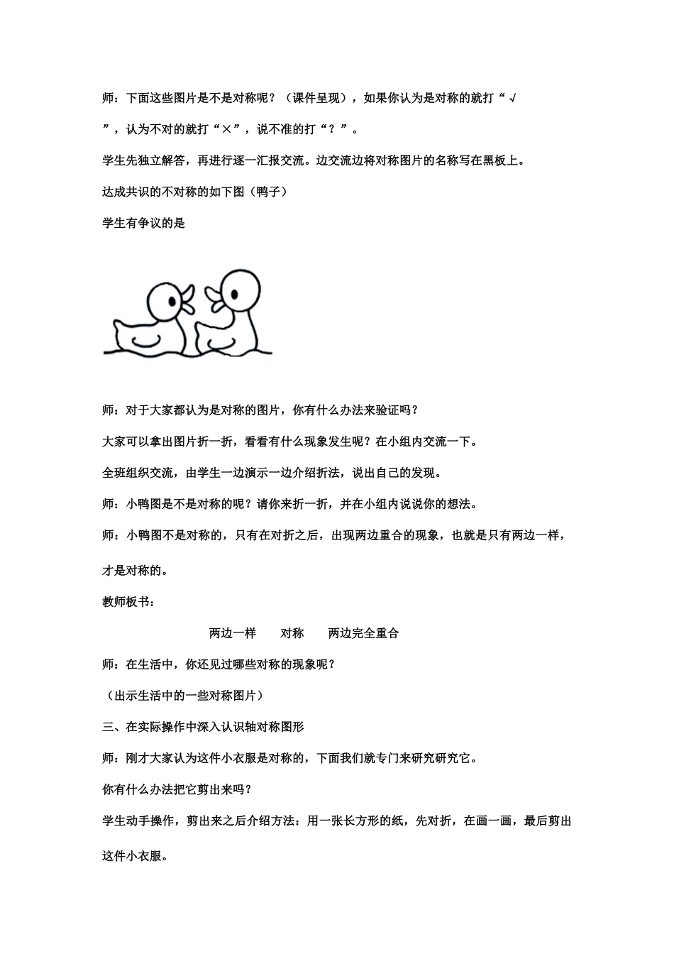 小学数学人教2011课标版二年级小学数学人教2011课标版二年级轴对称教学设计_第2页