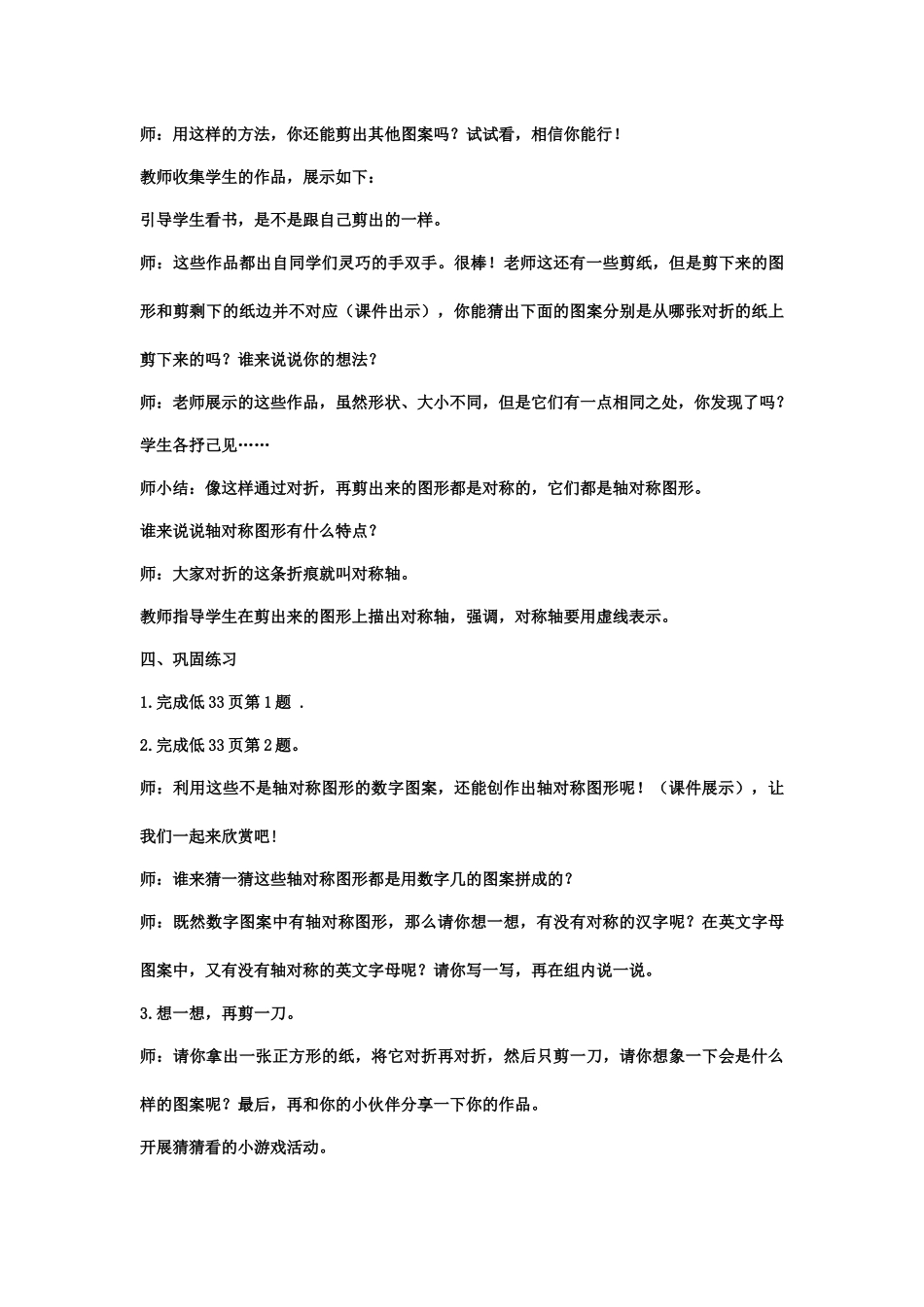 小学数学人教2011课标版二年级小学数学人教2011课标版二年级轴对称教学设计_第3页