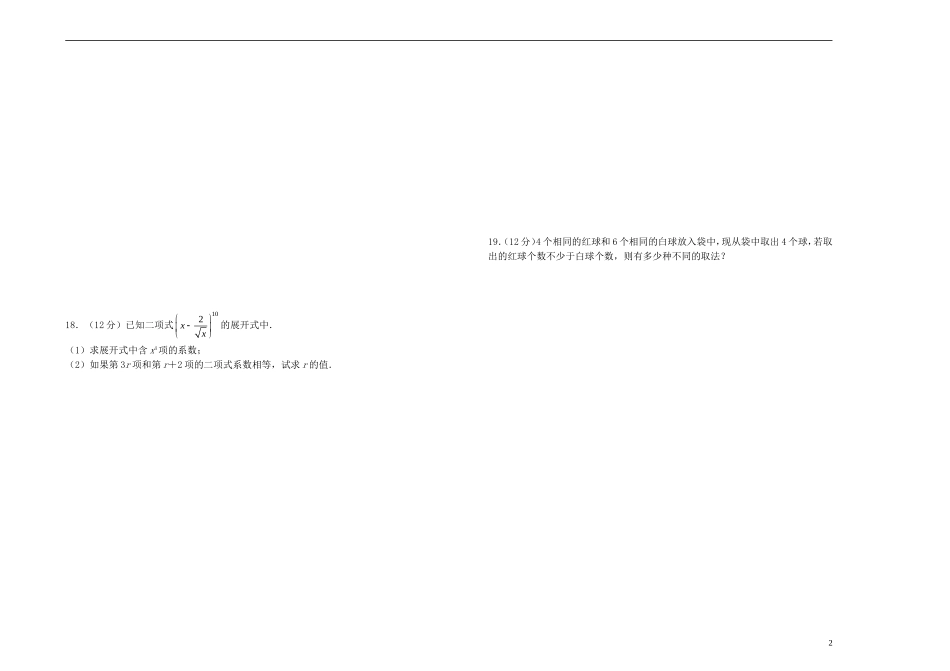 高中数学 第一章 计数原理单元测试（二）新人教A版选修2-3-新人教A版高二选修2-3数学试题_第2页