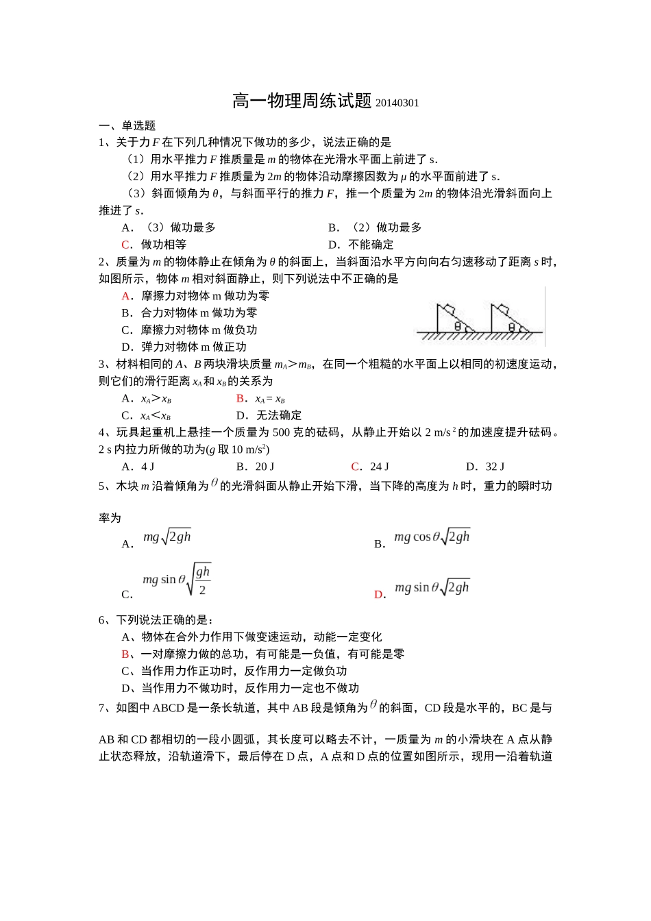 机械能练习-(2)_第1页