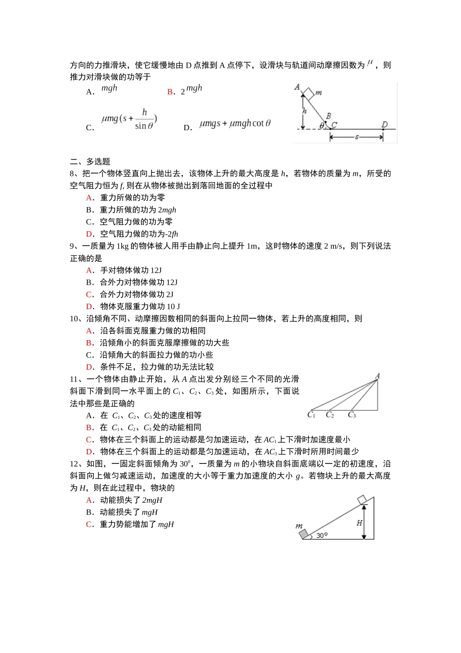 机械能练习-(2)_第2页