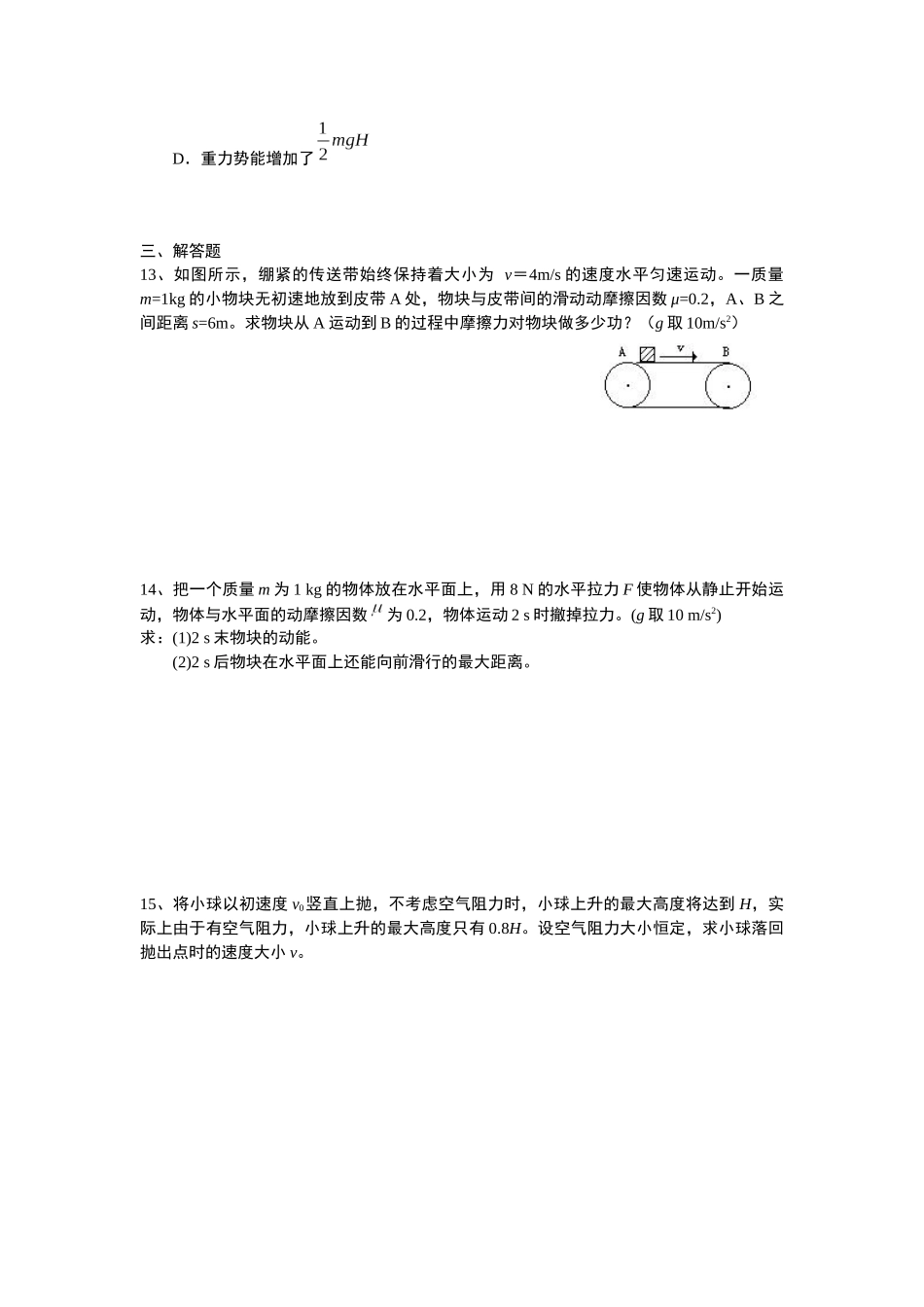 机械能练习-(2)_第3页