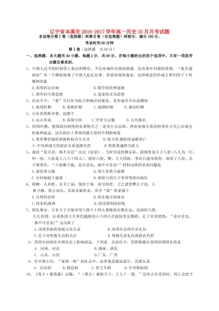 辽宁省本溪市高一历史10月月考试题-人教版高一全册历史试题