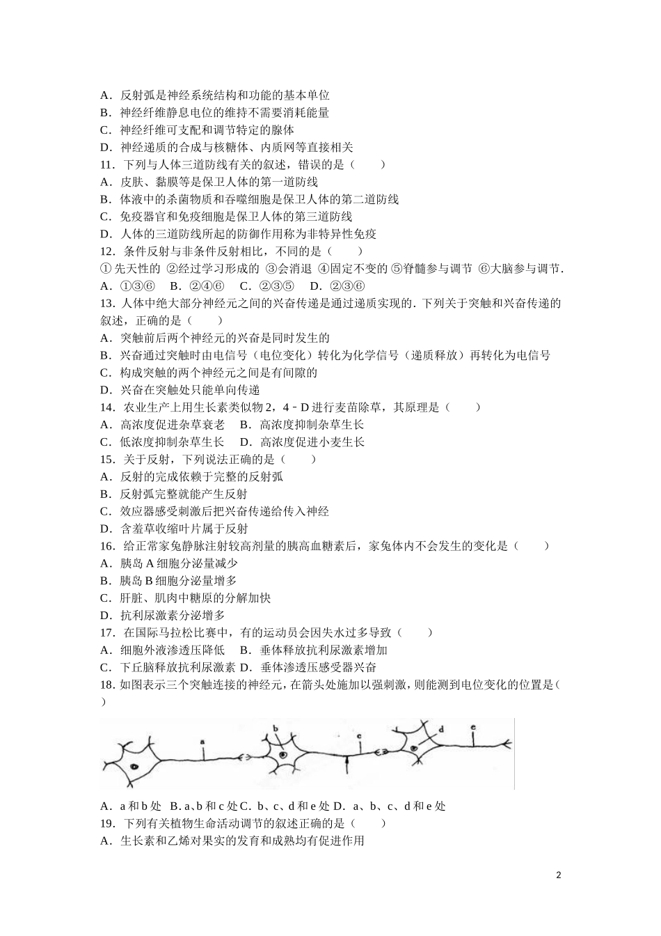 高二上学期期中生物试题(文科)-(解析版)_第2页