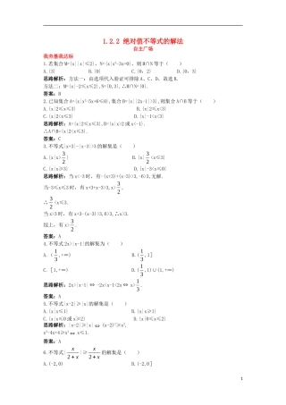 高中数学 第一讲 不等式和绝对值不等式 1.2 绝对值不等式 1.2.2 绝对值不等式的解法自主训练 新人教A版选修4-5-新人教A版高二选修4-5数学试题