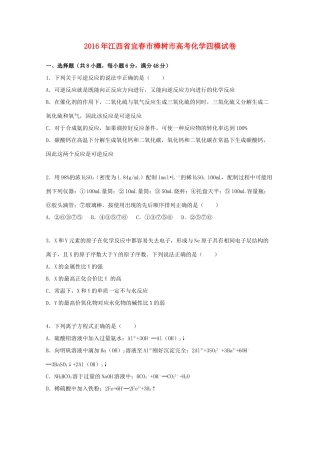 江西省宜春市樟树市高考化学四模试卷（含解析）-人教版高三全册化学试题
