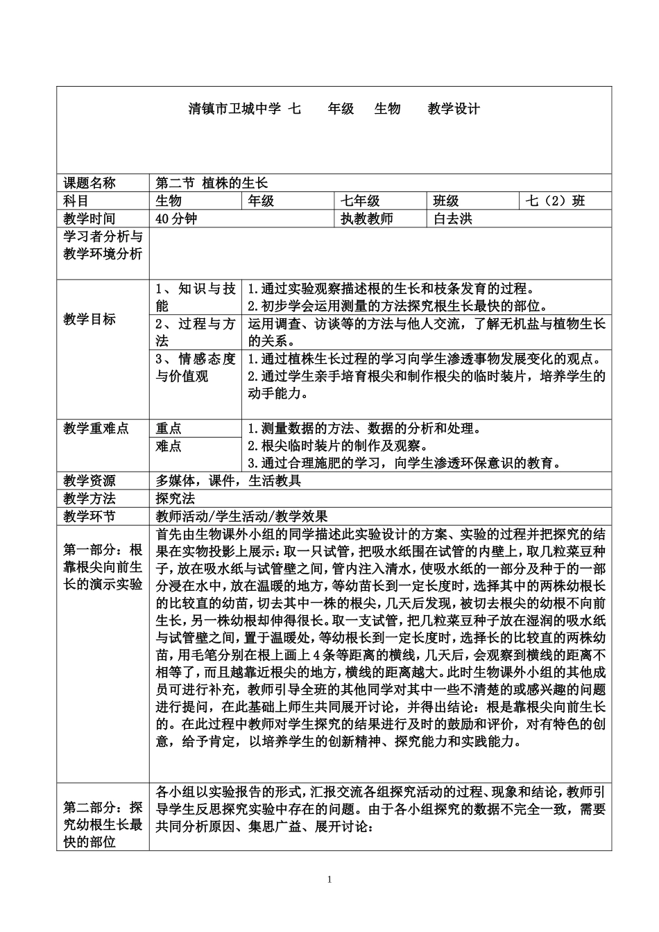 第二节植株的生长_第1页