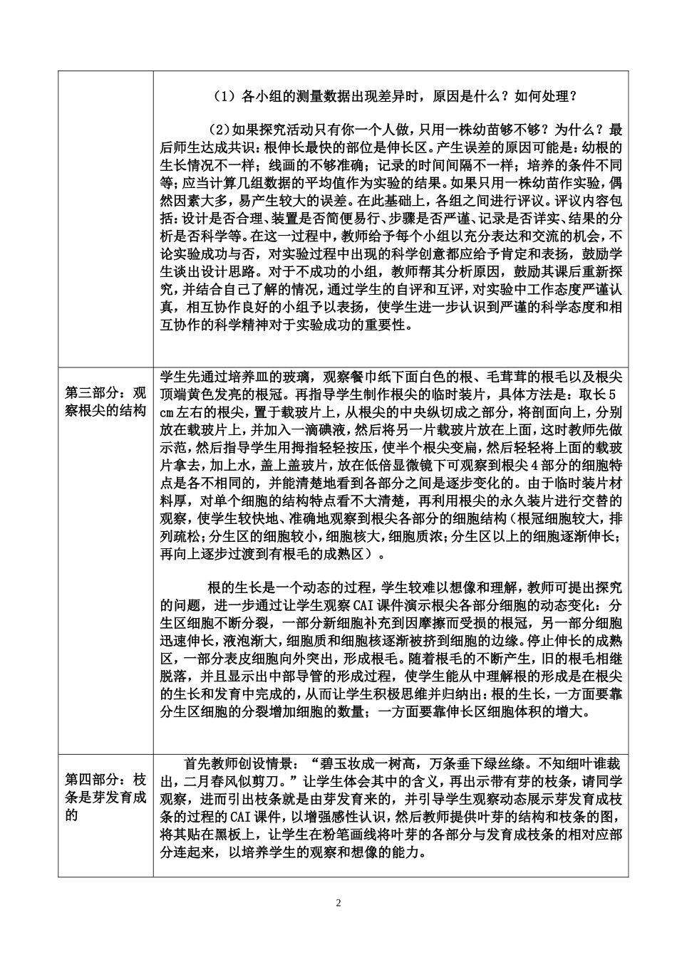 第二节植株的生长_第2页