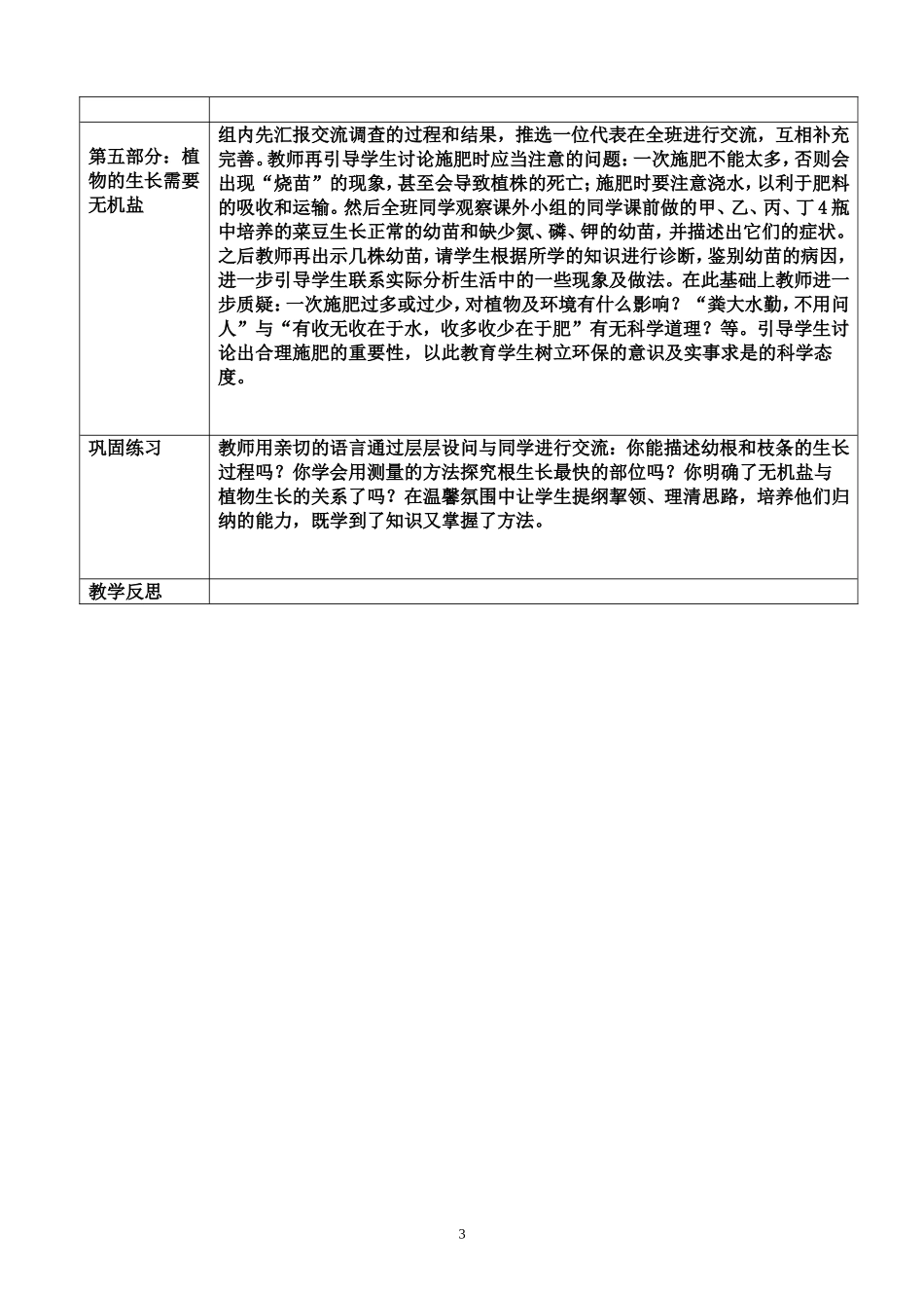 第二节植株的生长_第3页