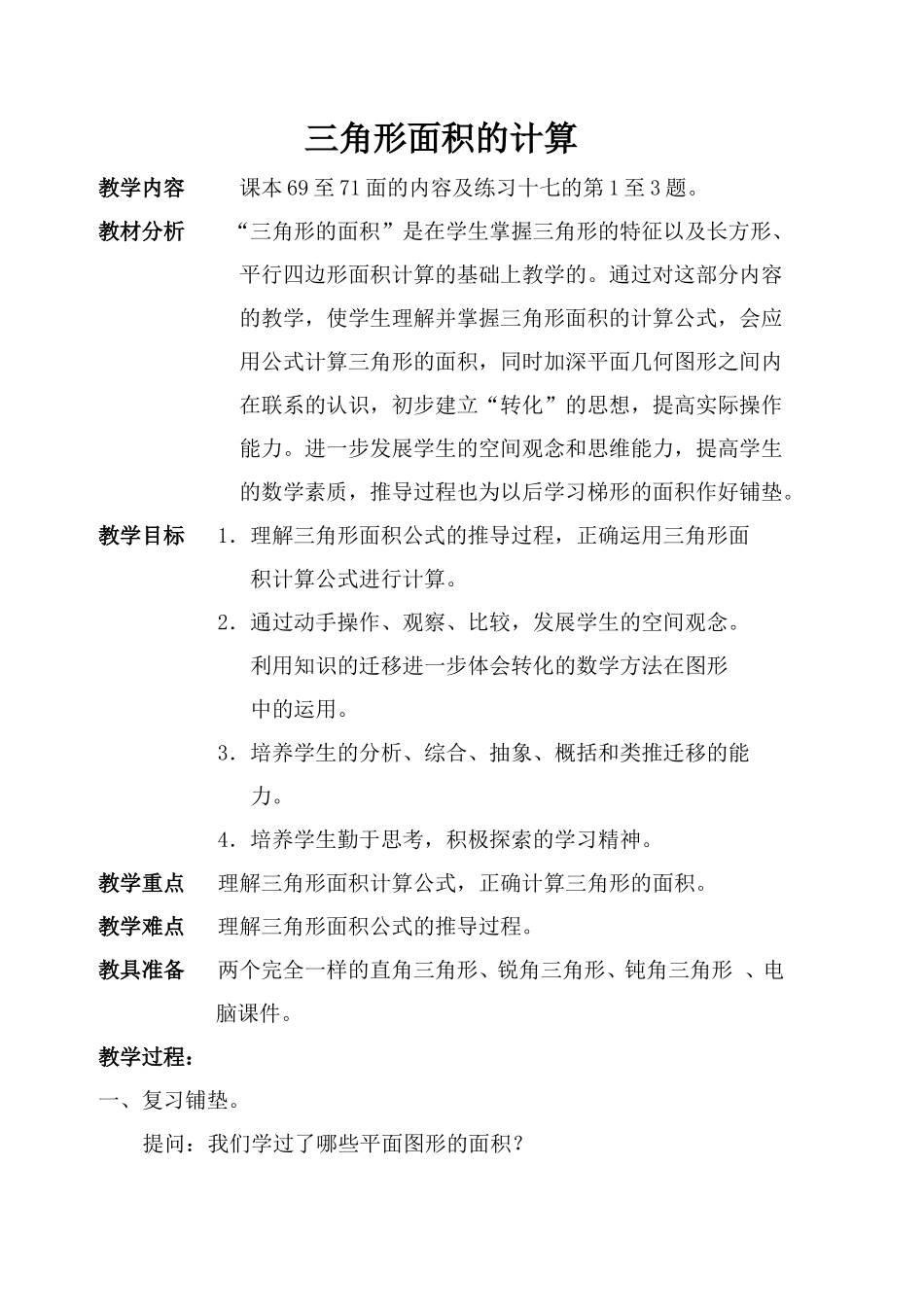 三角形面积的计算_第1页