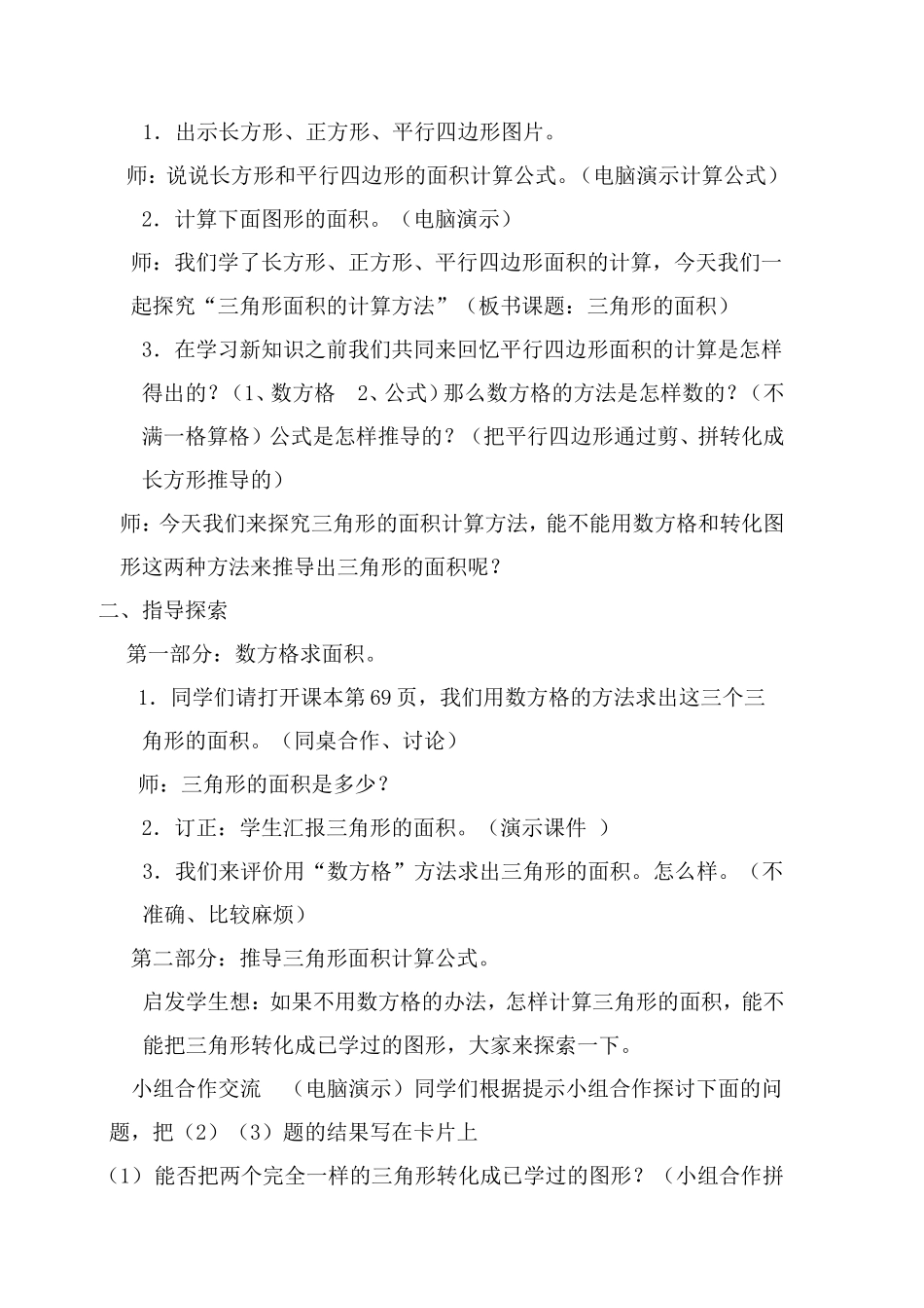 三角形面积的计算_第2页