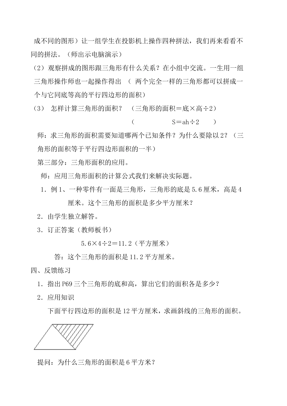 三角形面积的计算_第3页