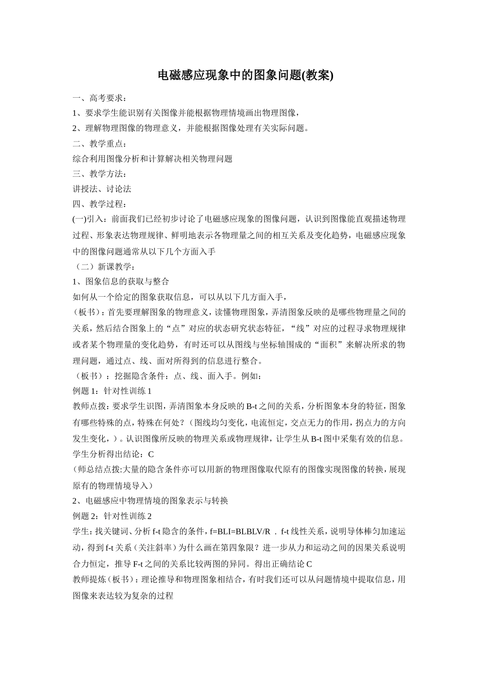 电磁感应现象中的图像问题_第1页