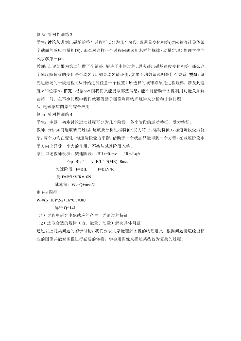 电磁感应现象中的图像问题_第2页