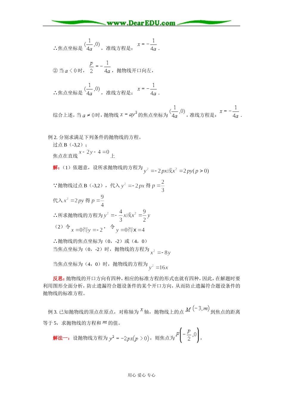 高二数学抛物线的定义 标准方程及几何性质知识精讲 人教实验版（B）_第3页