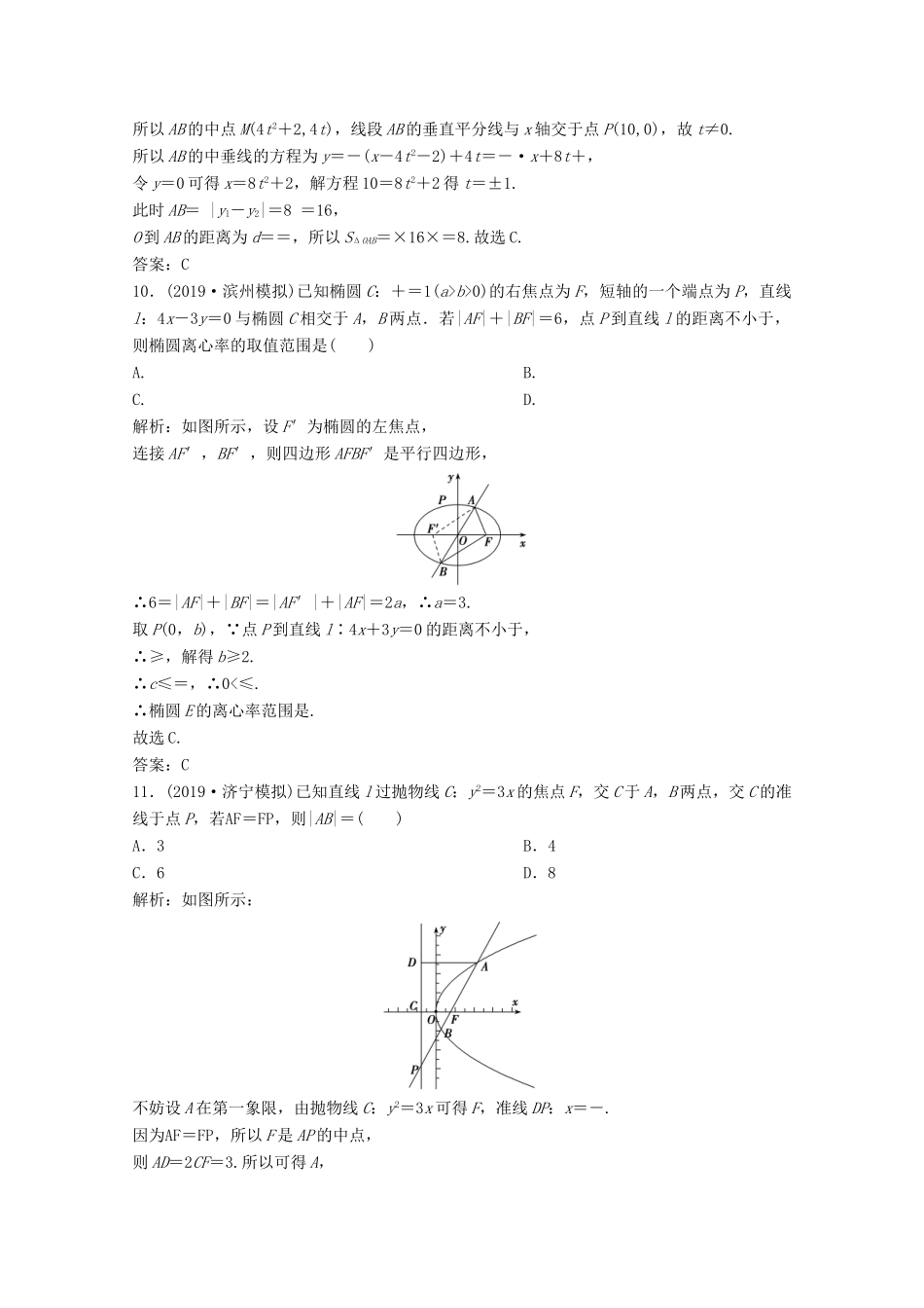 高考数学大二轮复习 第二部分 专题5 解析几何 增分强化练（二十六）文-人教版高三全册数学试题_第3页