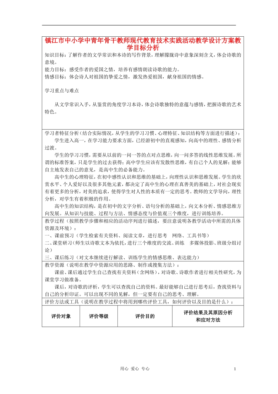 九年级语文《祖国啊我亲爱的祖国》设计方案-人教新课标版_第1页