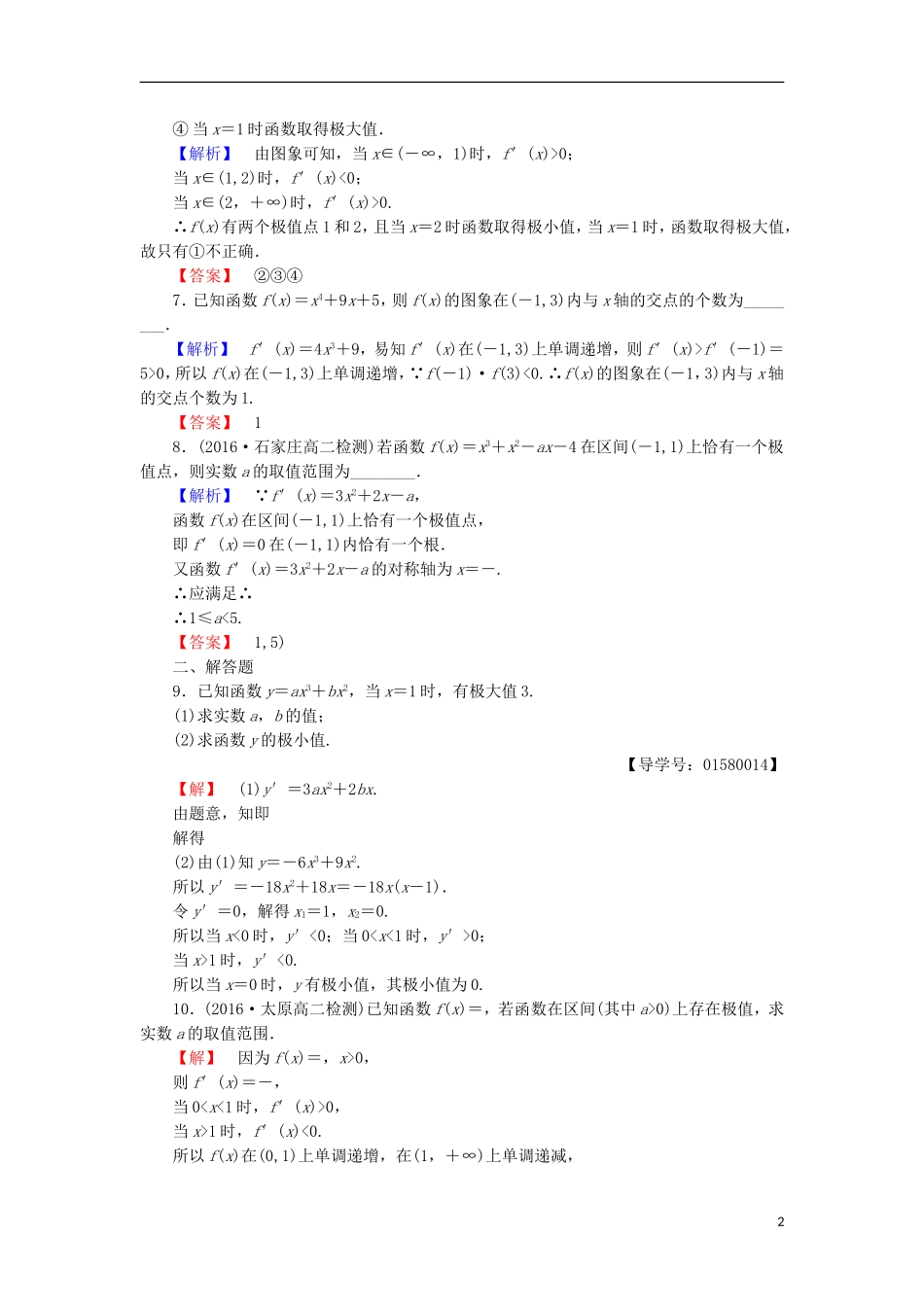 高中数学 第一章 导数及其应用 1.3.2 极大值与极小值学业分层测评 苏教版选修2-2-苏教版高二选修2-2数学试题_第2页