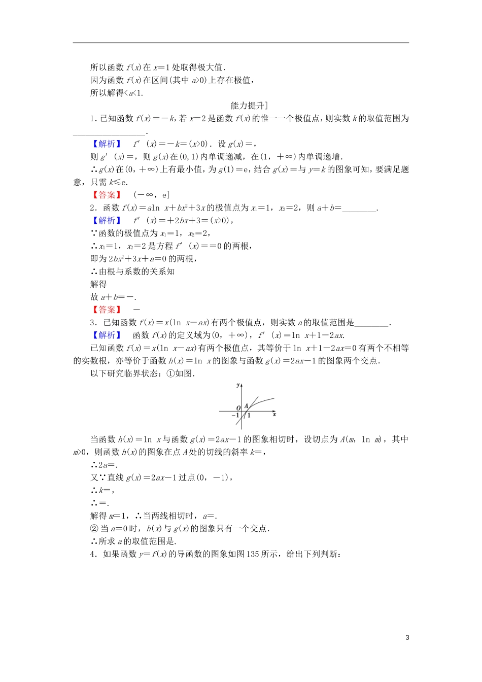 高中数学 第一章 导数及其应用 1.3.2 极大值与极小值学业分层测评 苏教版选修2-2-苏教版高二选修2-2数学试题_第3页