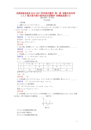 高中数学 第一章 导数及其应用 1.3.2 极大值与极小值学业分层测评 苏教版选修2-2-苏教版高二选修2-2数学试题