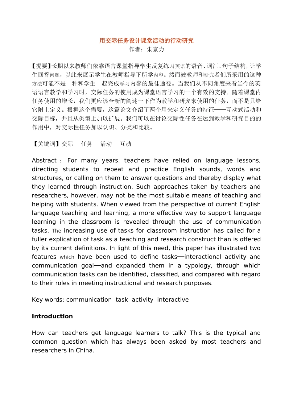 用交际任务设计课堂活动的行动研究(English)_第1页