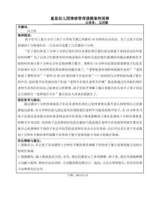 案例观察记录11月2