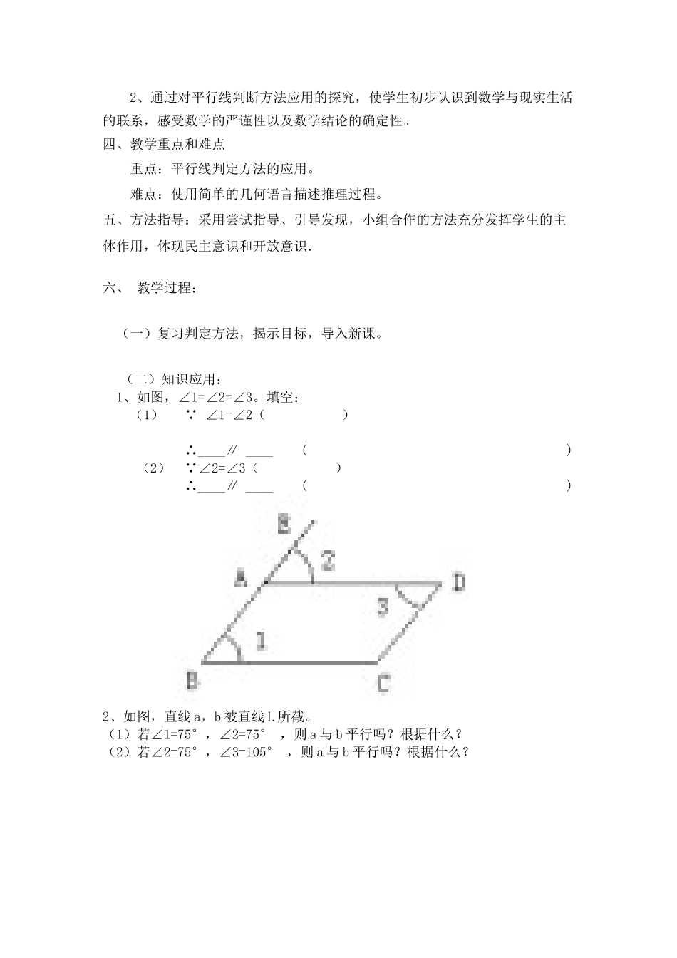 平行线的判定复习课_第2页