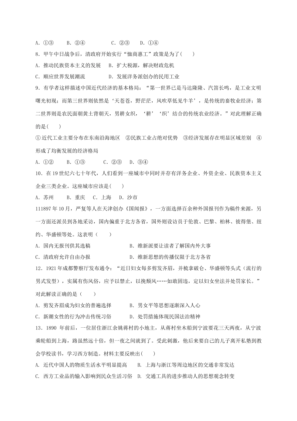 江西省南昌市六校高一历史5月联考试题-人教版高一全册历史试题_第2页