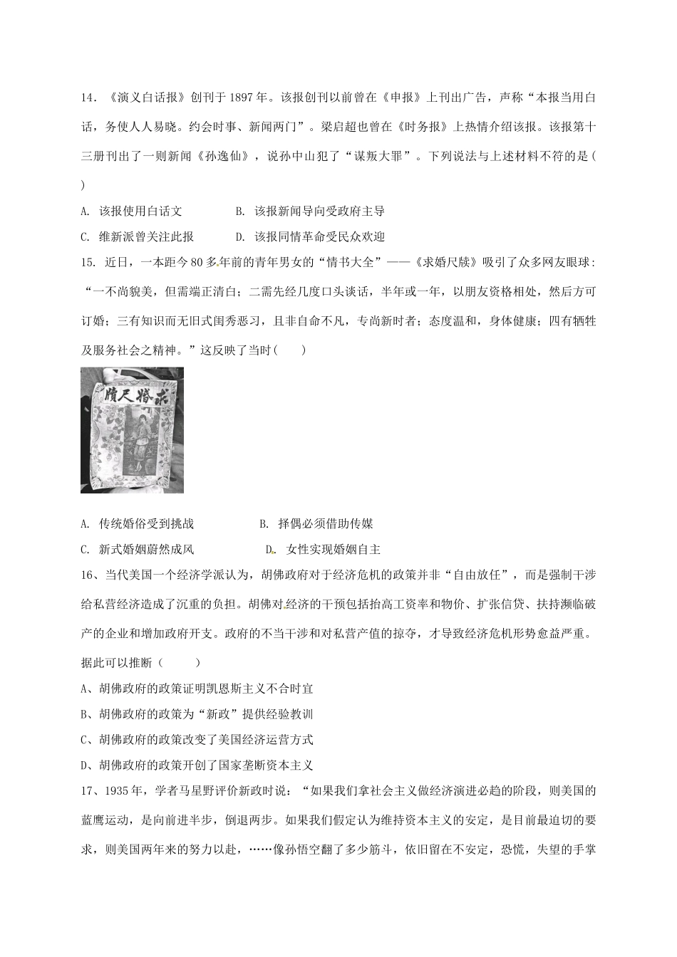 江西省南昌市六校高一历史5月联考试题-人教版高一全册历史试题_第3页