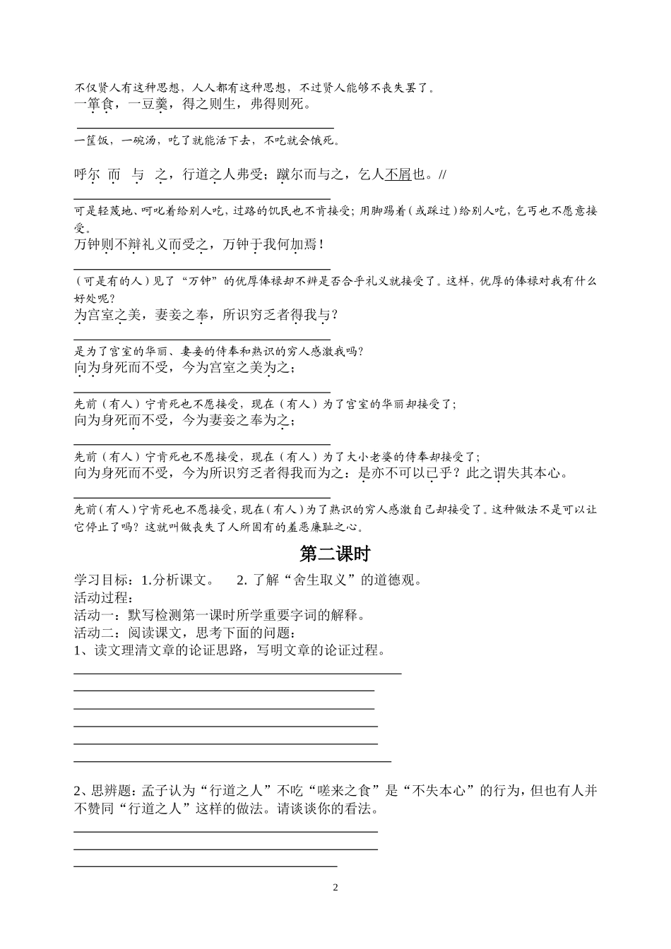 孟子二章活动单_第2页