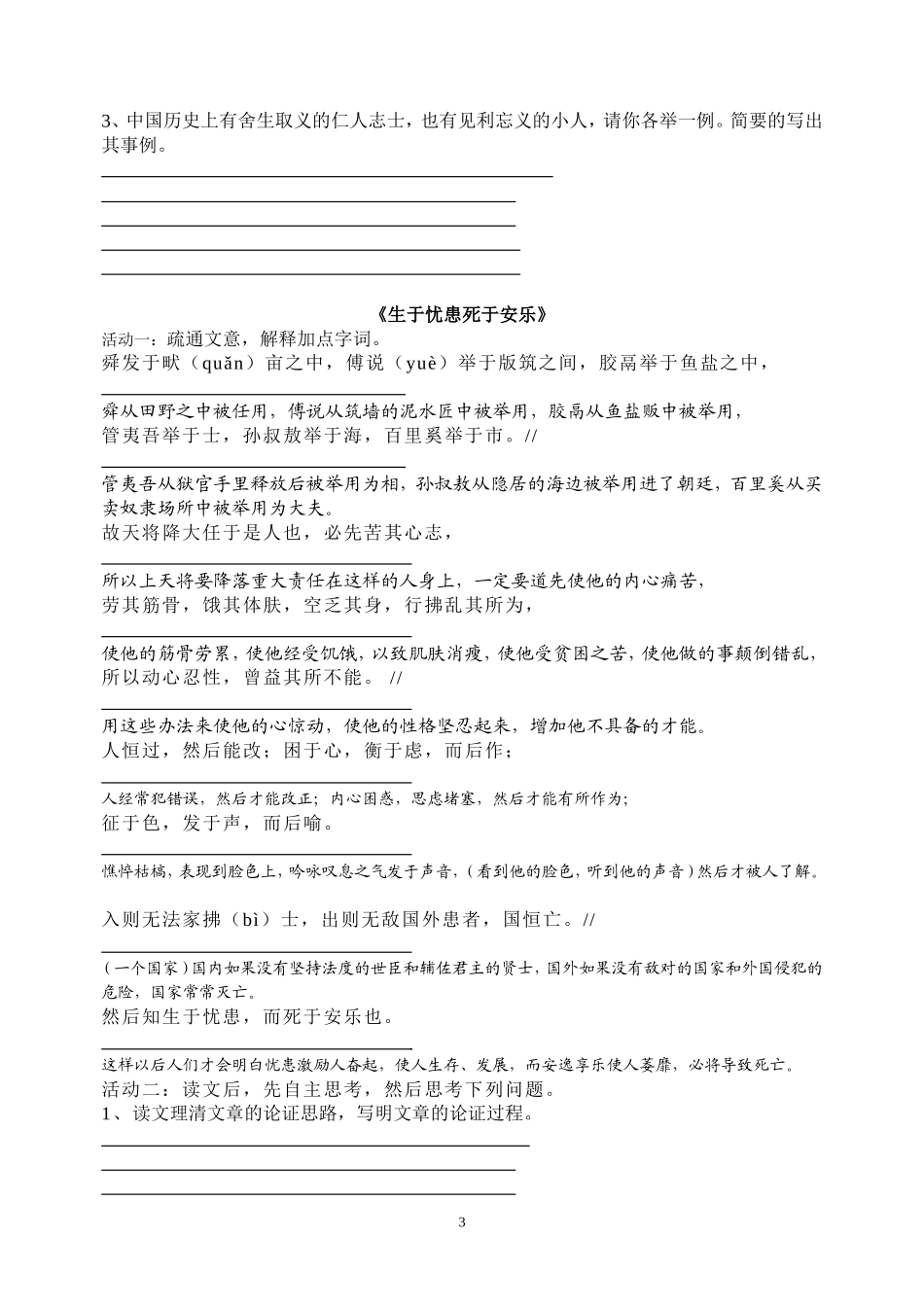 孟子二章活动单_第3页
