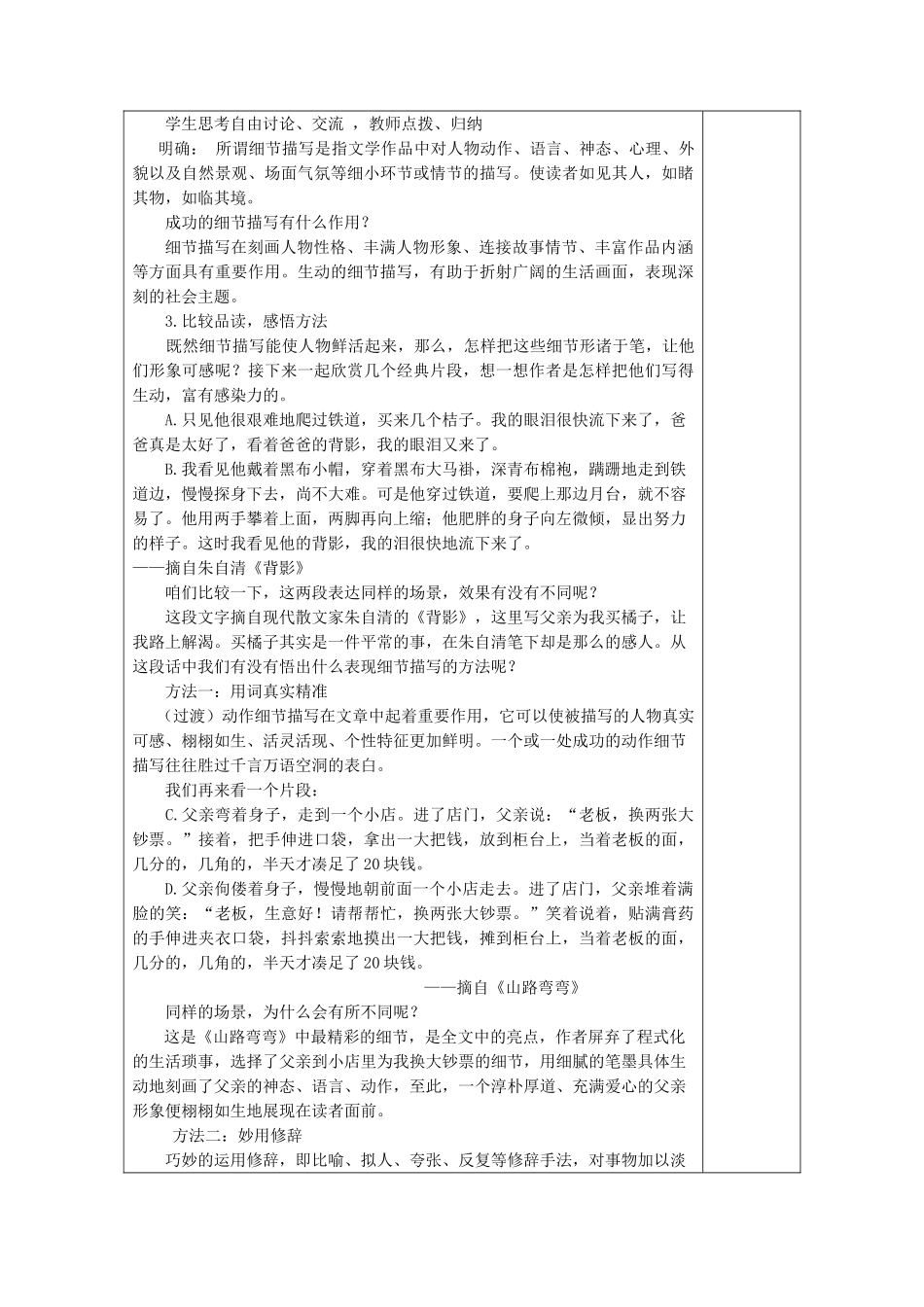 (部编)初中语文人教2011课标版七年级下册作文——抓住细节_第2页