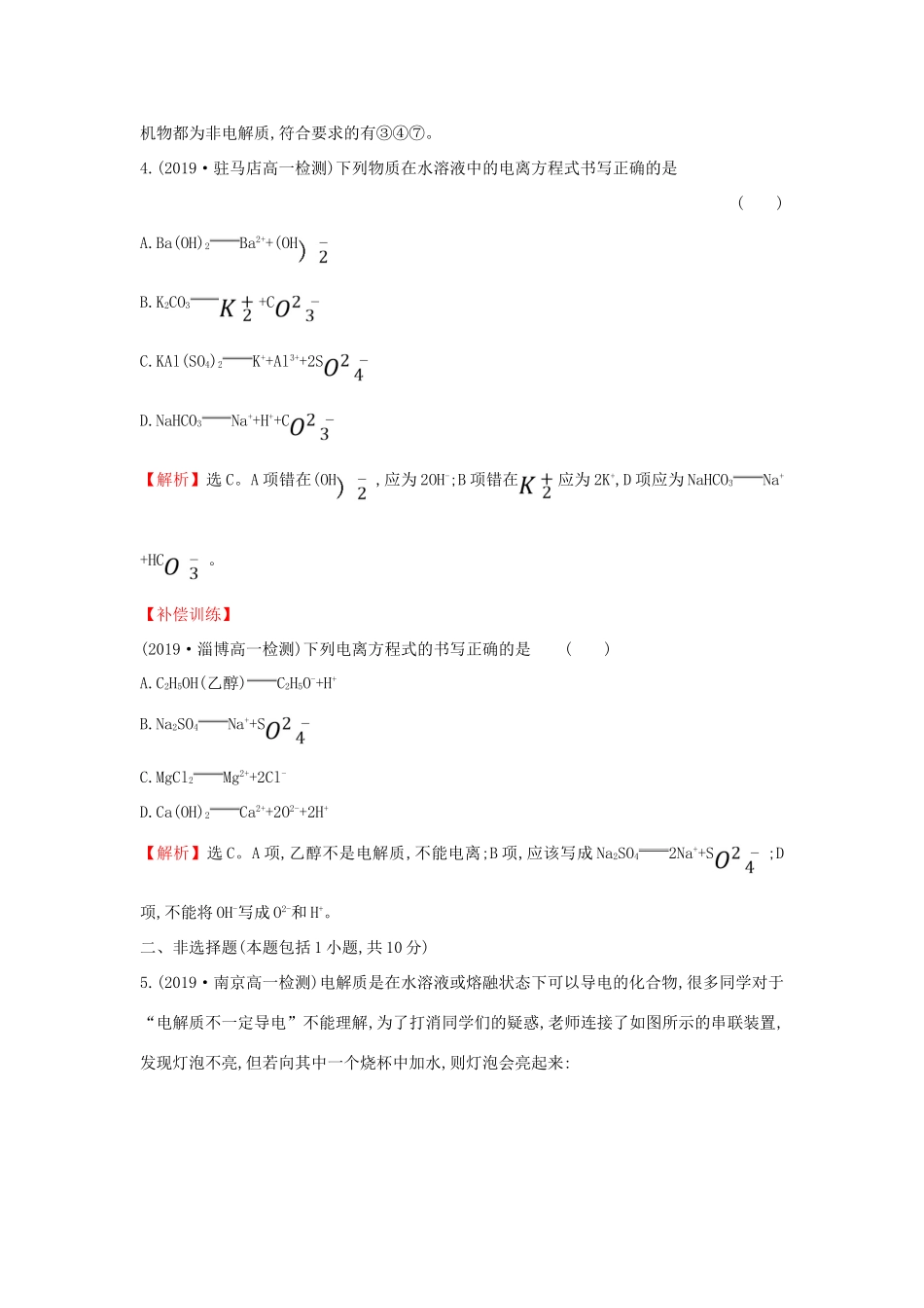 高中化学 课时素养评价八 2.2.1 电解质的电离（含解析）鲁科版必修第一册-鲁科版高一第一册化学试题_第2页