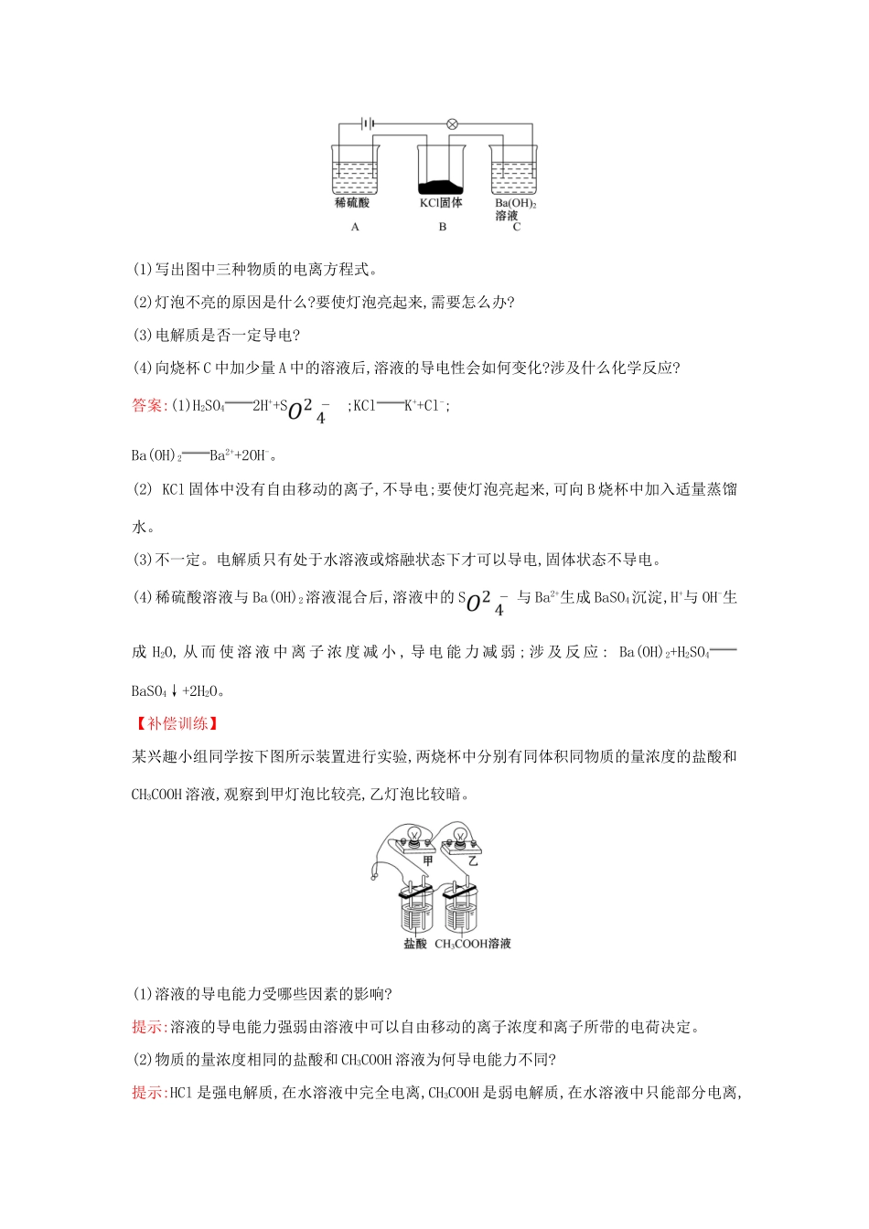 高中化学 课时素养评价八 2.2.1 电解质的电离（含解析）鲁科版必修第一册-鲁科版高一第一册化学试题_第3页