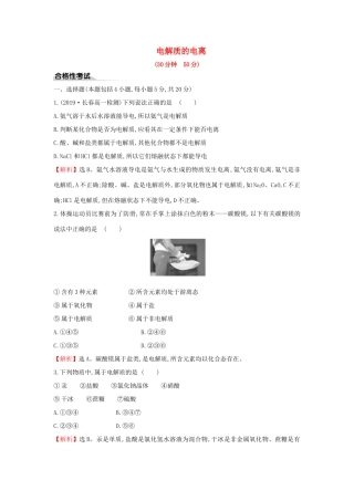 高中化学 课时素养评价八 2.2.1 电解质的电离（含解析）鲁科版必修第一册-鲁科版高一第一册化学试题