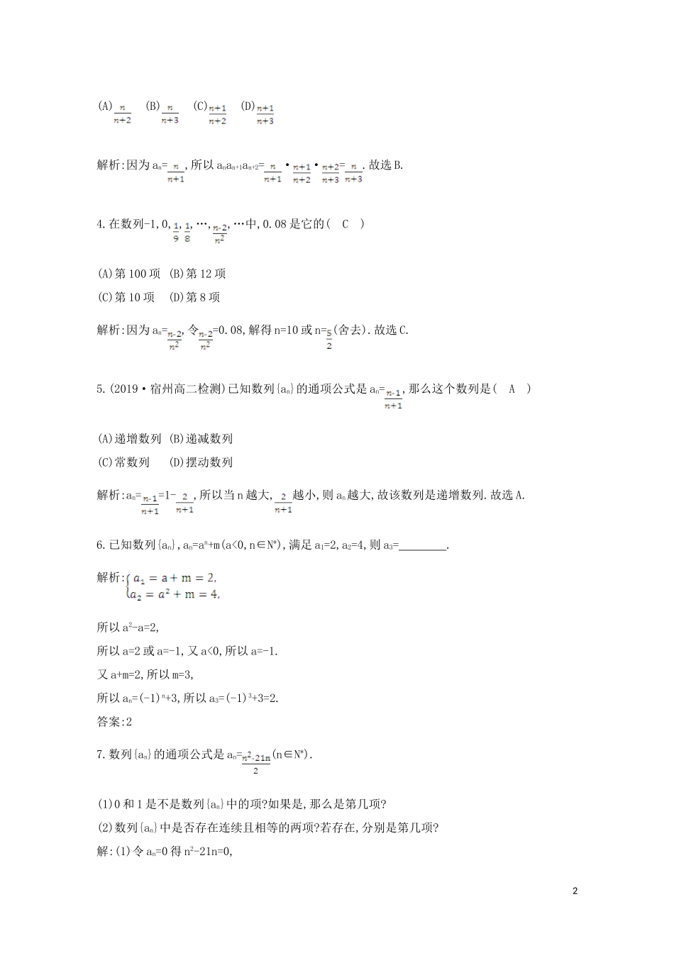高中数学 第二章 数列 2.1 数列的概念与简单表示法 第一课时 数列的概念与通项公式课时作业 新人教A版必修5-新人教A版高二必修5数学试题_第2页