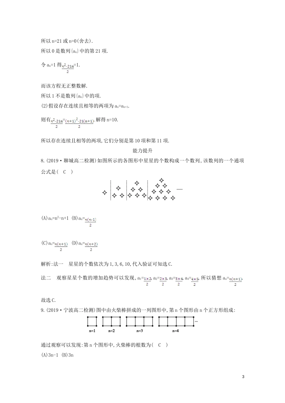 高中数学 第二章 数列 2.1 数列的概念与简单表示法 第一课时 数列的概念与通项公式课时作业 新人教A版必修5-新人教A版高二必修5数学试题_第3页