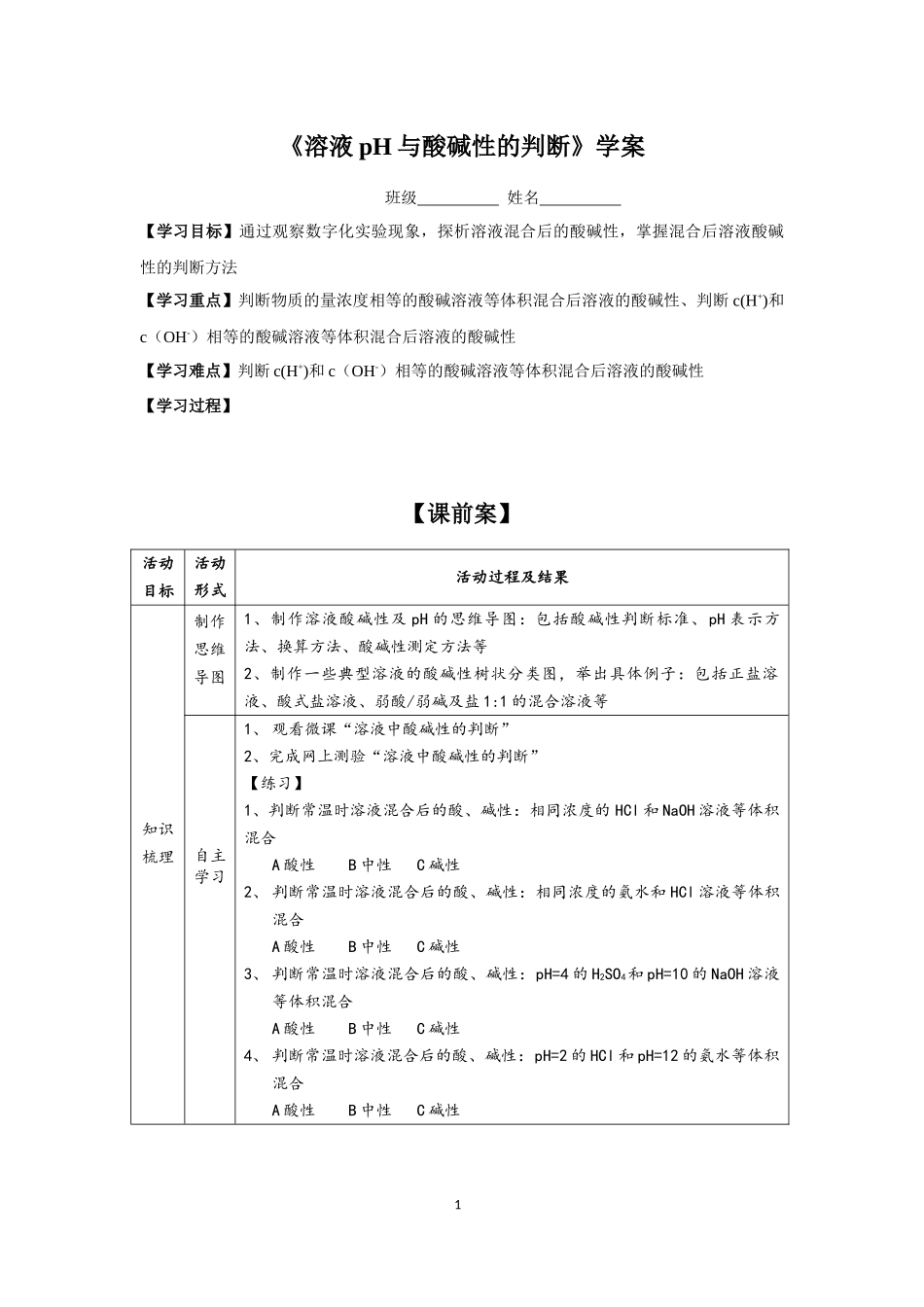 弱电解质的电离_第1页