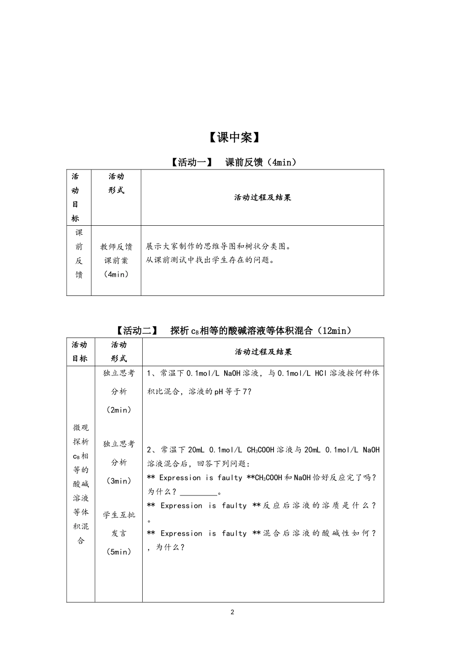 弱电解质的电离_第2页