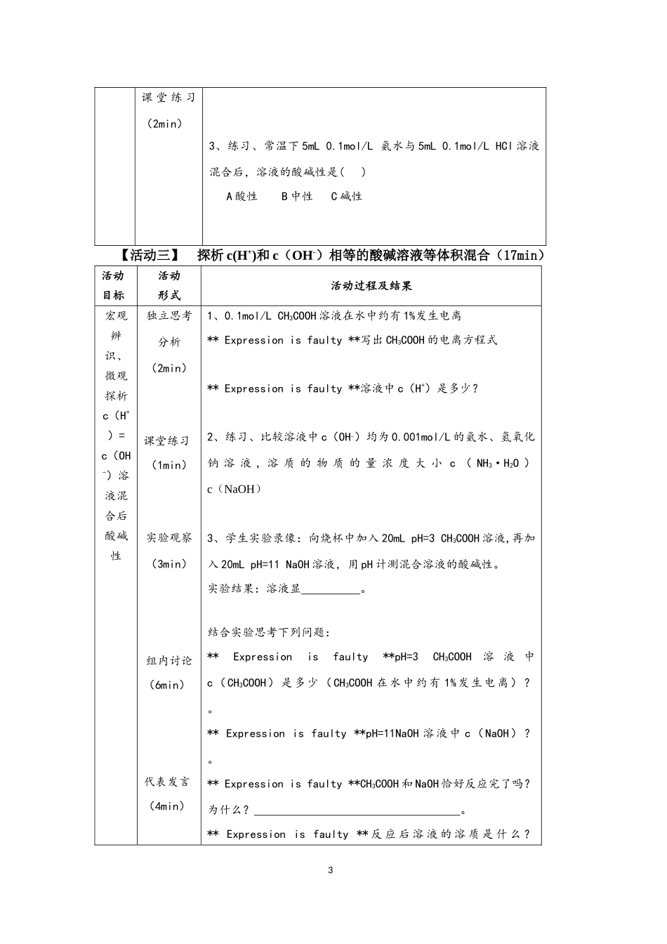 弱电解质的电离_第3页